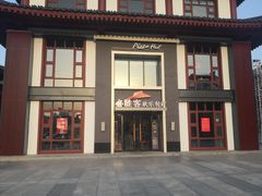 门面-必胜客(花舞大唐博物馆店)