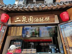 -二泉园老菜馆·百年无锡菜