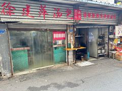 -徐建萍汤包(热河南路店)