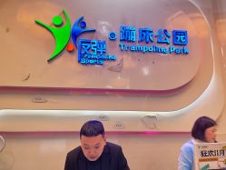 -反弹蹦床公园·亲子乐园·团建·派对(尚品奥莱店)