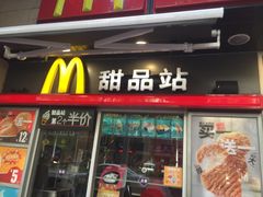 -麦当劳(中山八路店)