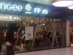 -仟吉KenGee(国贸360店)