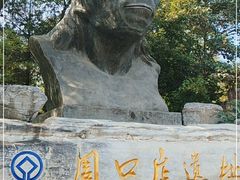-周口店北京人遗址公园