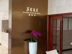-广州花园酒店
