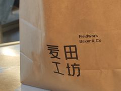 -麦田工坊(月湖店)