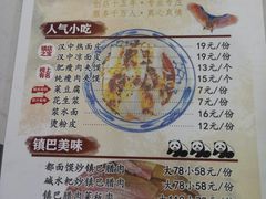 -零玖壹陆汉中小吃
