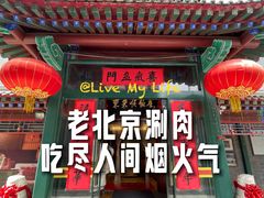 -东来顺饭庄(西单店)
