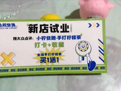 -小柠快跑·手打柠檬茶(万松园店)