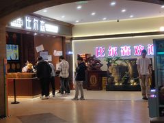 -比尔森巴西烤肉自助(红旗街店)