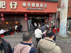 -西环肥仔螺蛳粉(总店)