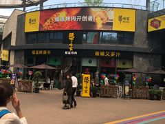 门面-犟牛家·榴莲烤肉(五棵松店)