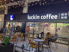 -瑞幸咖啡(东方广场中庭店)