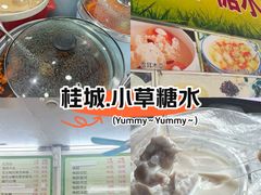 -小草糖水(海棠村店)