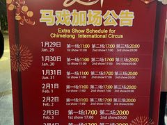 -广州长隆国际大马戏