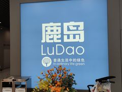 -鹿岛会员店(灞桥华阳城店)
