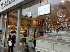 门面-美心西饼mx cakes(猎德优托邦店)