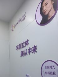 -杭州米兰柏羽医疗美容医院