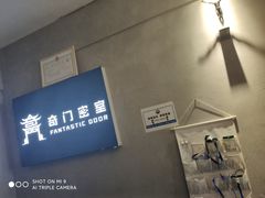 -奇门密室(五一新干线店)