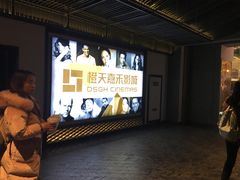 -橙天嘉禾影城(苏州印象城店)