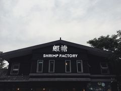 -蝦塘·中国餐馆(城墙南马道巷店)