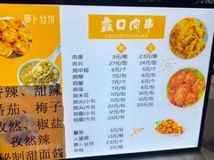-蠡口肉串(渭塘店)