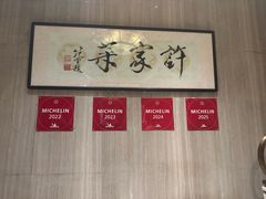 -许家菜(望江店)