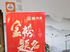 -蘇河湾·新鲁菜·泰山宴(宝龙店)