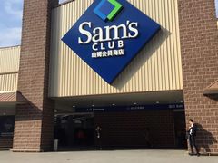 -山姆会员商店(杨桥西路店)