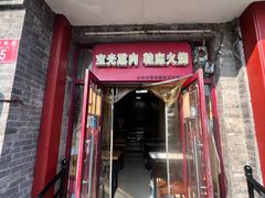 -宝光熏肉鞋底火烧(新街口店)