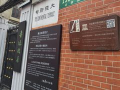 -上海鲁迅故居