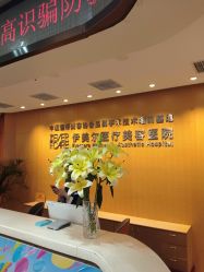 点击看大图 -天津伊美尔医疗整形美容专科医院