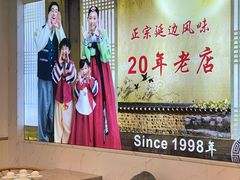 -屋里家延边朝鲜族冷面(梅林3店)
