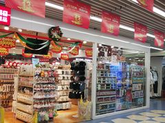 -天丰利生活MALL(和平里店)