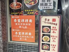-泰宜担担面(黄泥塝总店)