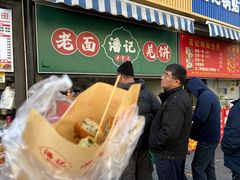 -潘记老面羌饼