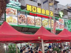 -黄亚华小食店(Jalan Alor)