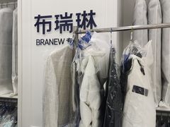 -布瑞琳洗衣(望京万象汇店)