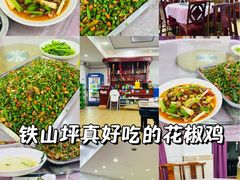 -金水泊山庄·花椒鸡(铁山坪店)