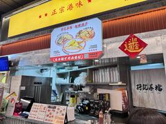 -孖记茶档·热腾茶餐(乐峰店)
