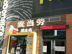 门面-麦当劳(西单明珠店)