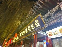 -老周炒拨拉(甘州总店)