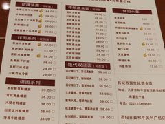 菜单-吕纪蘇面(保利广场店)