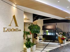 -L'Arome芳芳法国餐厅(仙林金鹰店)