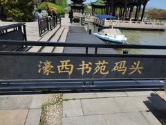 -南通濠河风景名胜区