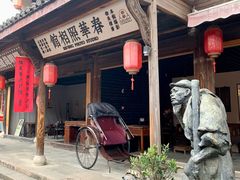 -鲁镇