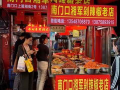 -南门口湘军剁辣椒老店(老长沙第一品牌店)
