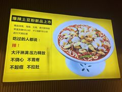 -户大姐土豆粉(国贸店)