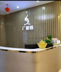 -深圳广和门诊部·整形医疗美容