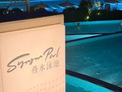 -清河半岛温泉度假酒店