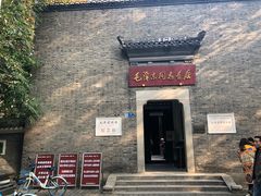 -毛泽东同志旧居